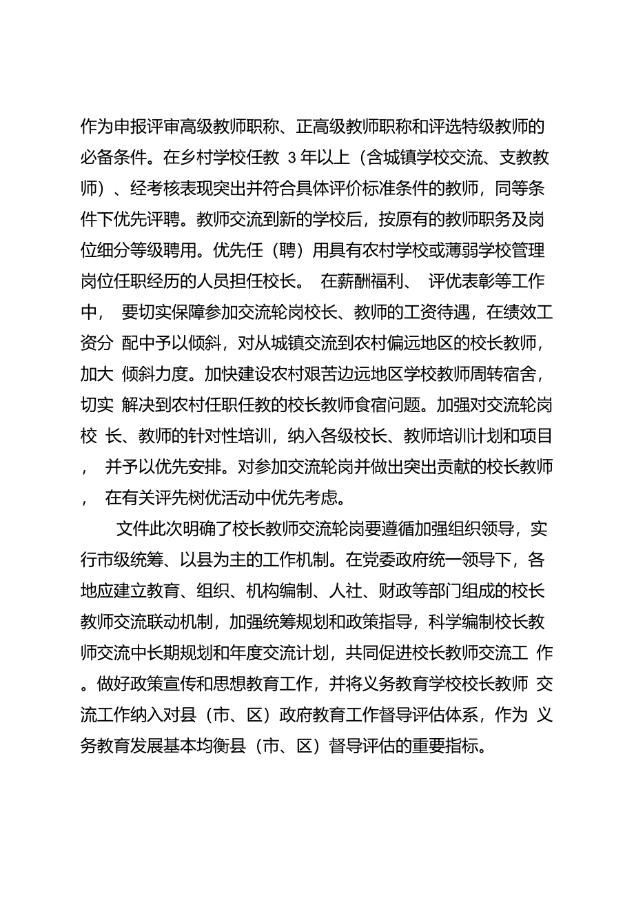 1-《关于推进县(市、区)域义务教育学校校长教师交流轮岗的意见》解读_第4页