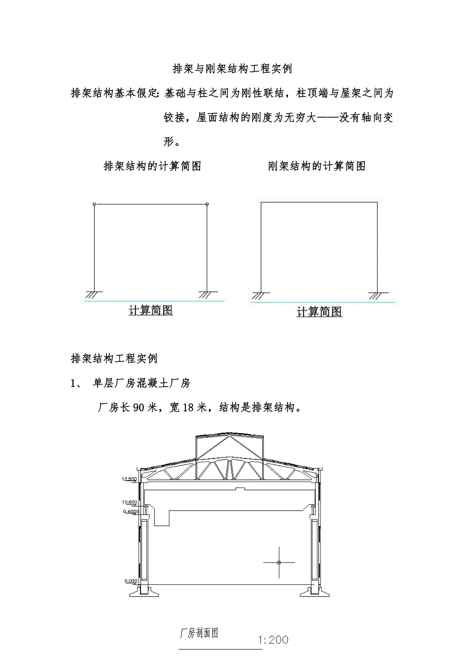 排架与刚架结构工程实例.doc_第1页