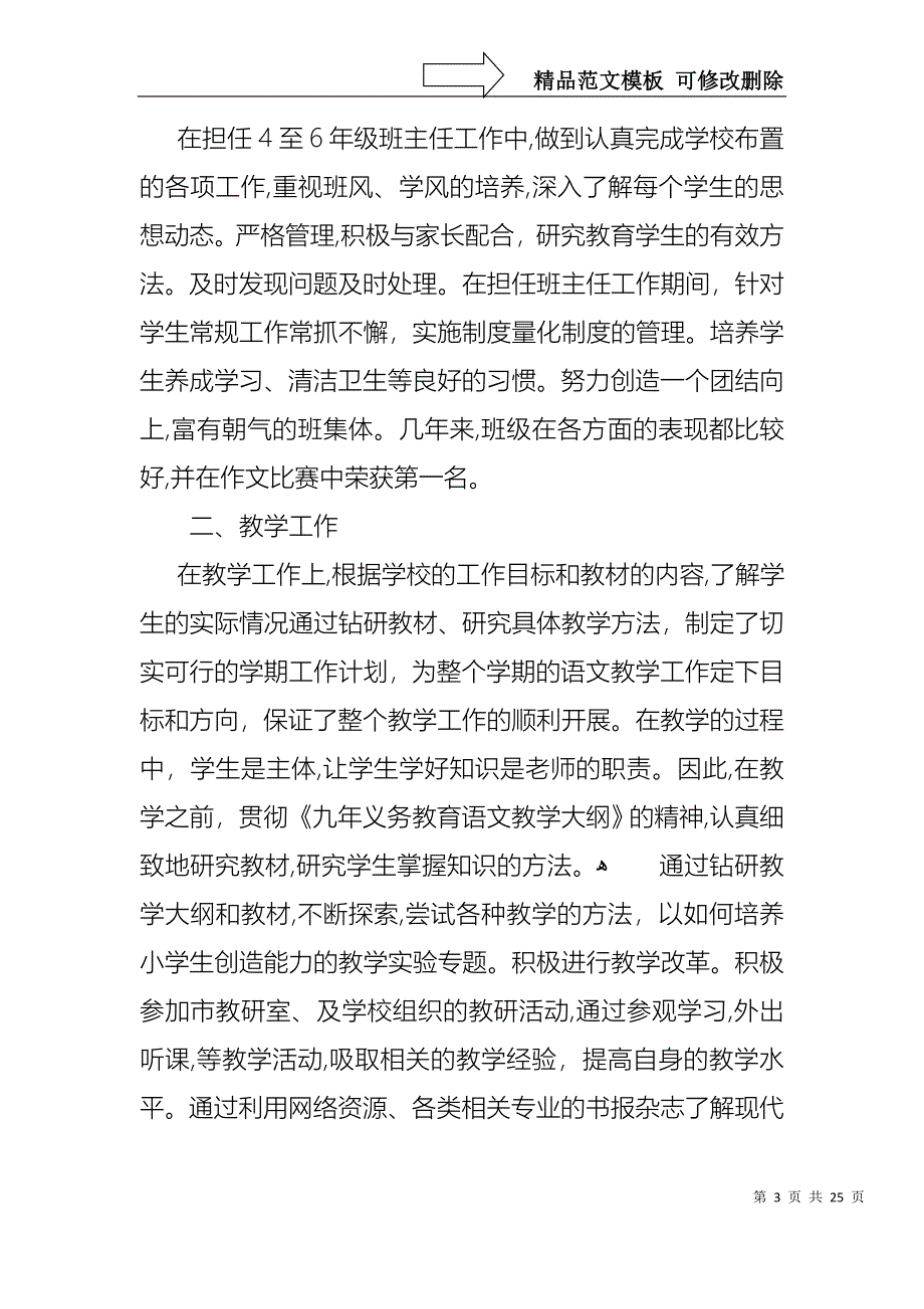 热门教师述职报告模板锦集十篇_第3页