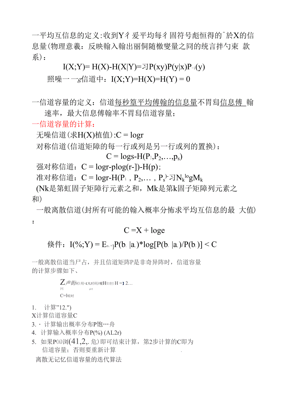 信息论复习笔记_第4页