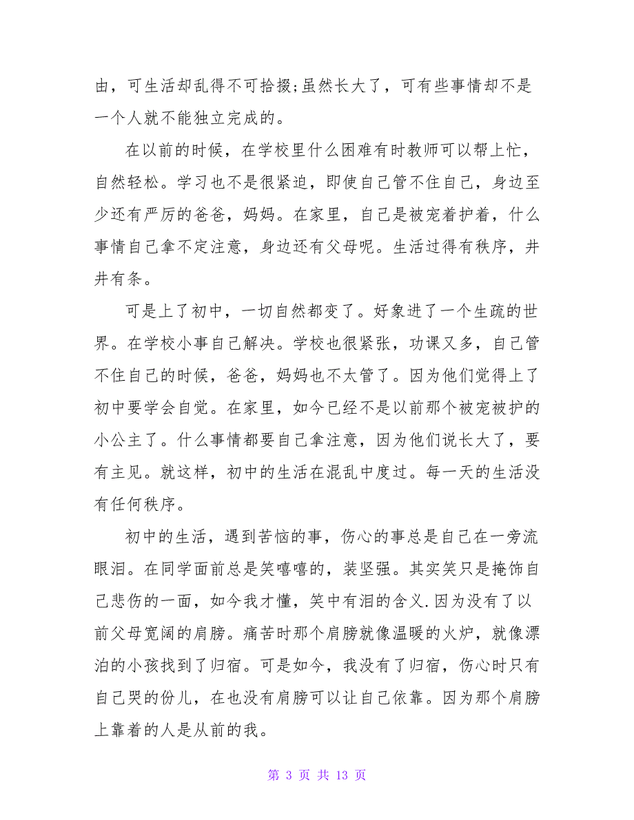 关于周记初中生八篇_第3页