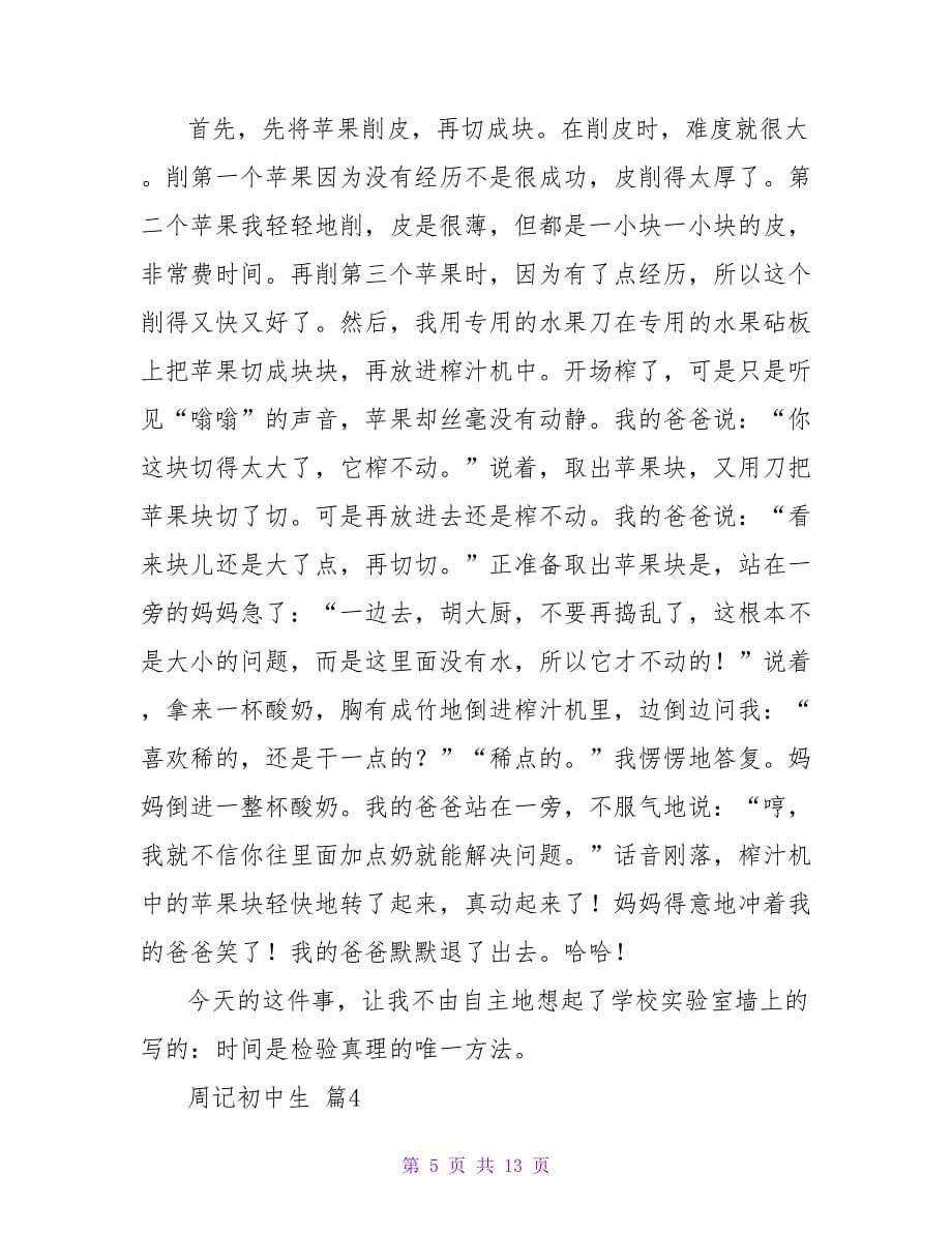 关于周记初中生八篇_第5页