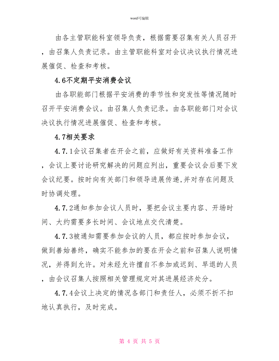 安全生产会议制度_第4页