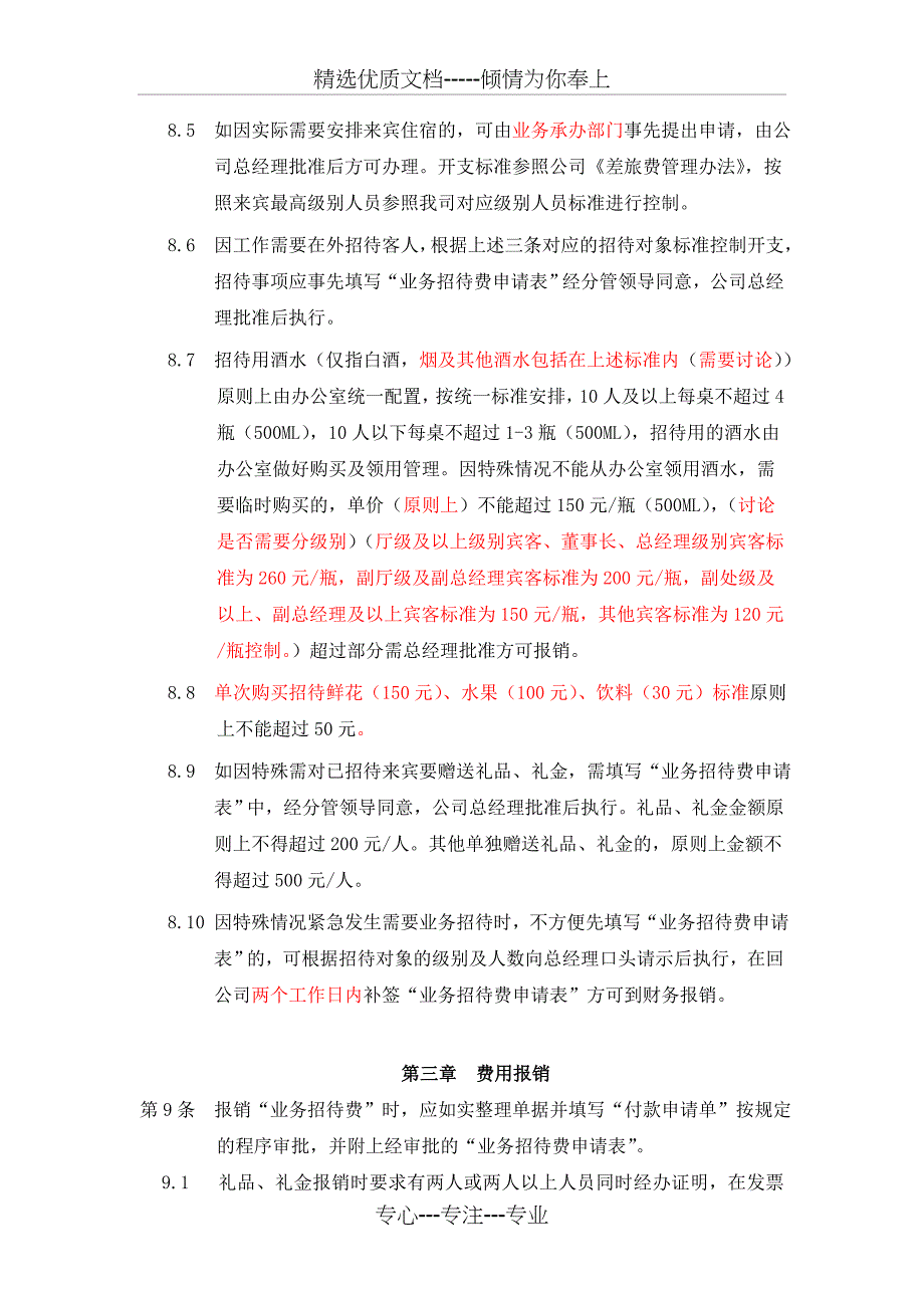 业务招待费管理制度(共9页)_第4页