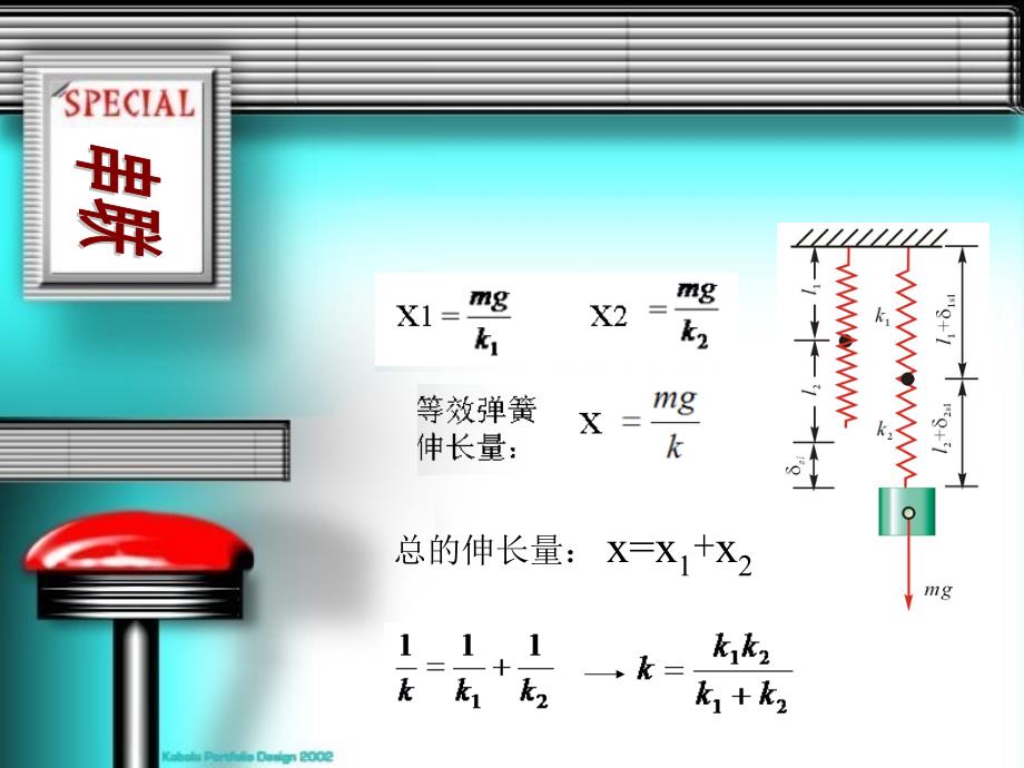 弹簧的串联与并联_第4页