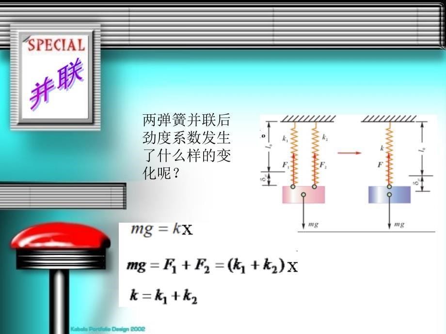 弹簧的串联与并联_第5页