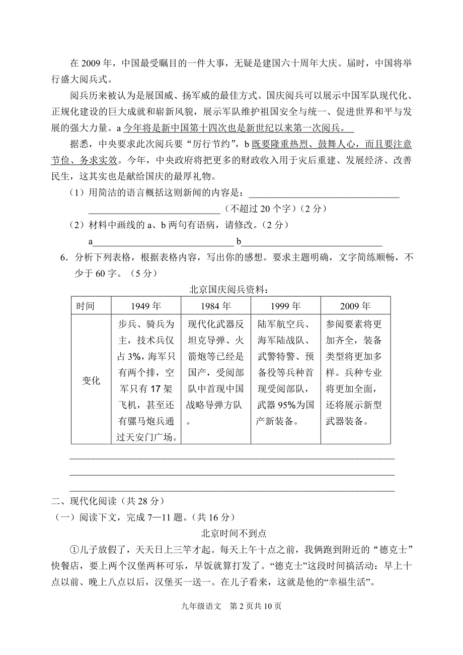 九年级语文月考试题20101015.doc_第2页