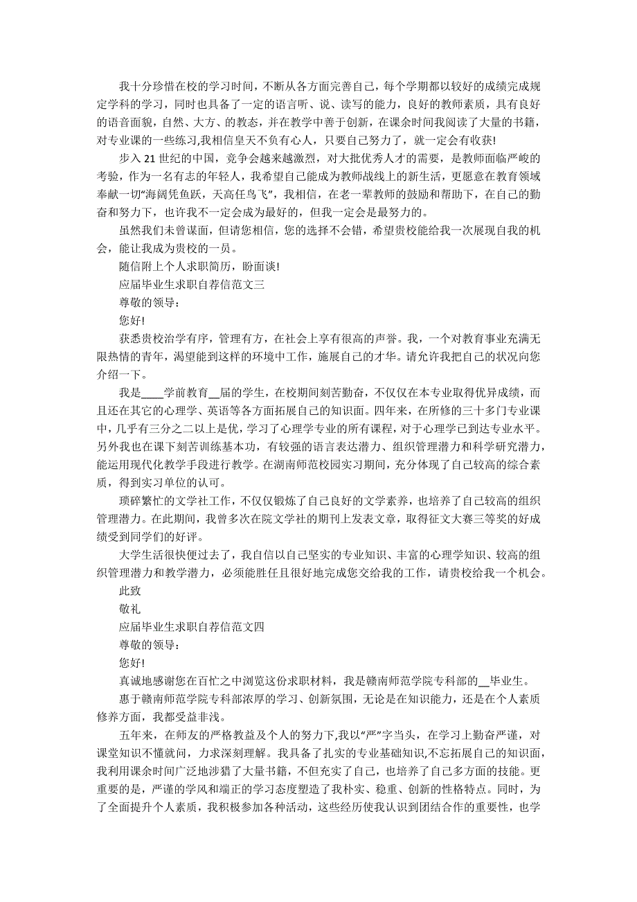 2020应届毕业生求职自荐信五篇精选范文.docx_第2页