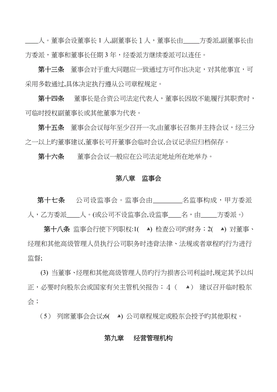 成立合资公司协议_第4页