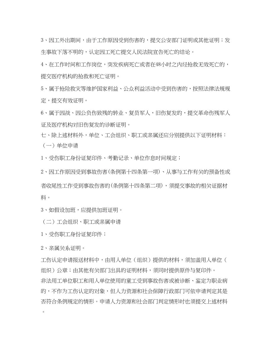 2023年《工伤保险》之如何申请工伤鉴定.docx_第2页