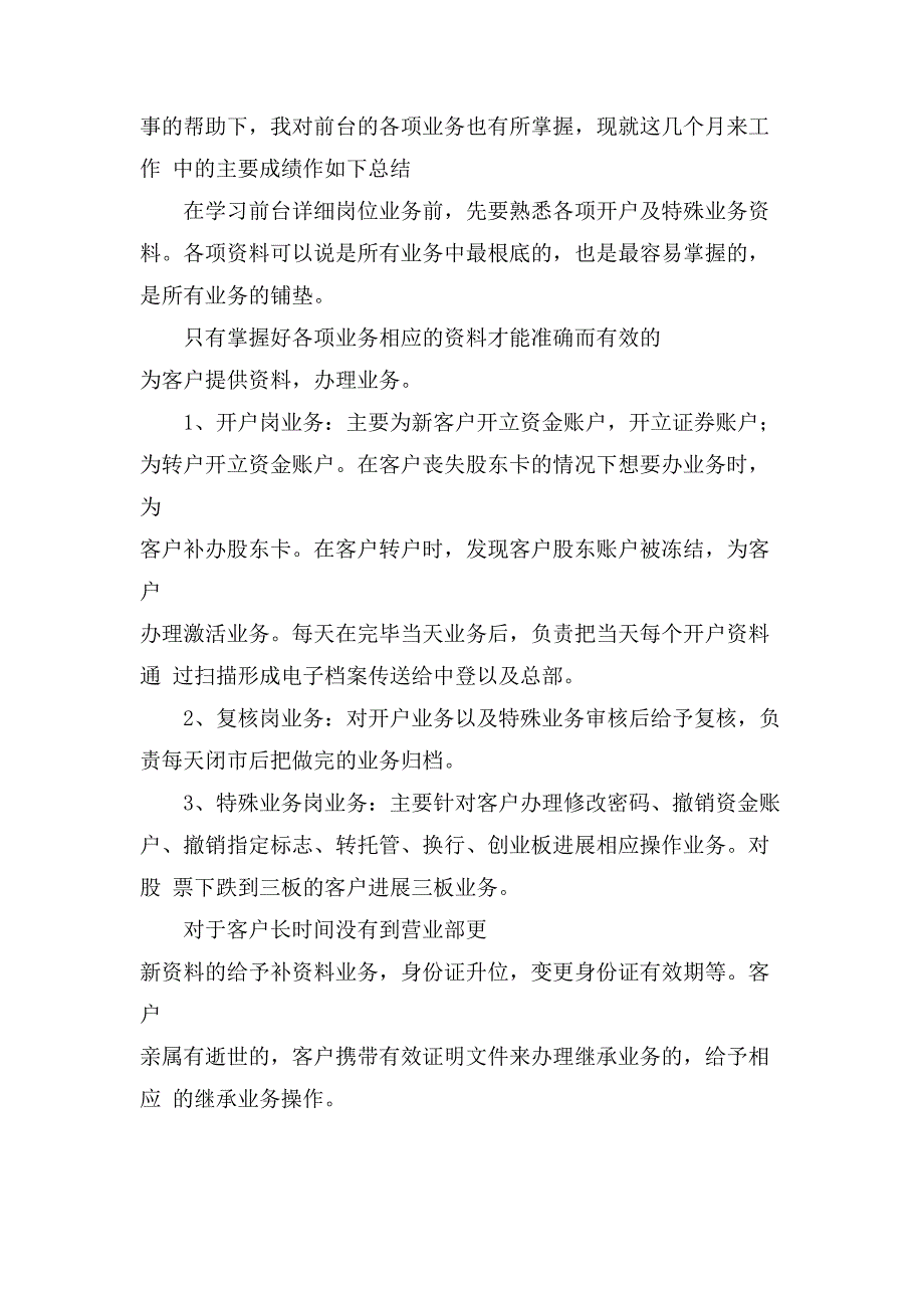 关于证券公司工作计划范文汇总八篇.doc_第3页