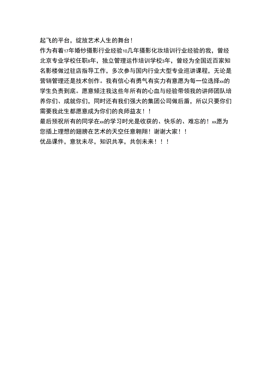 学校开学典礼致辞_第2页