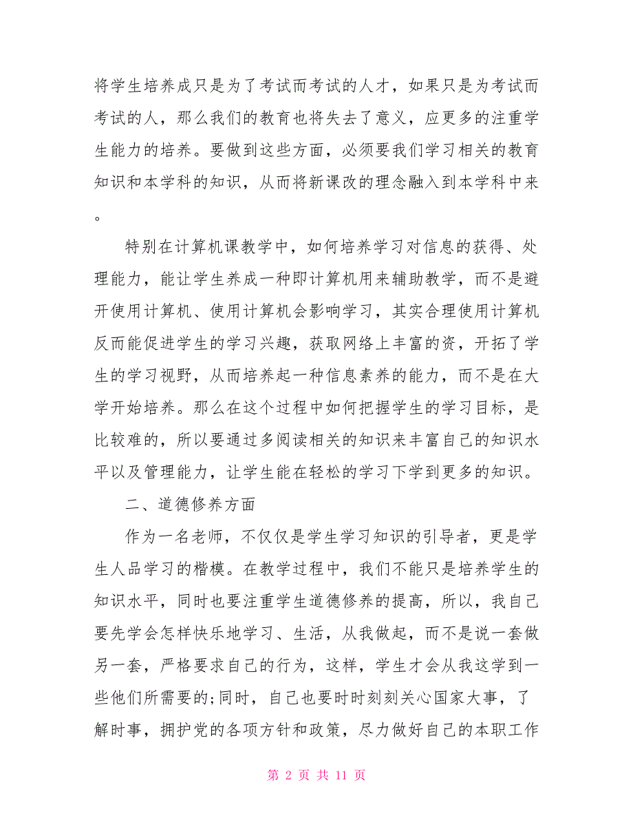 2022年农村两学一做学习计划_第2页