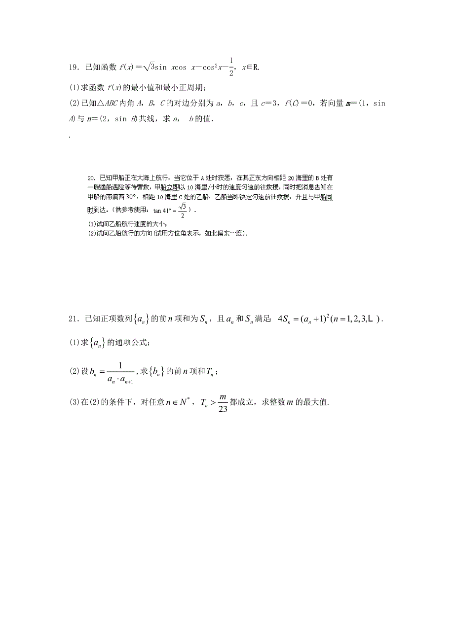 四川省成都石室白马中学高一数学下学期期中试题无答案新人教A版_第3页