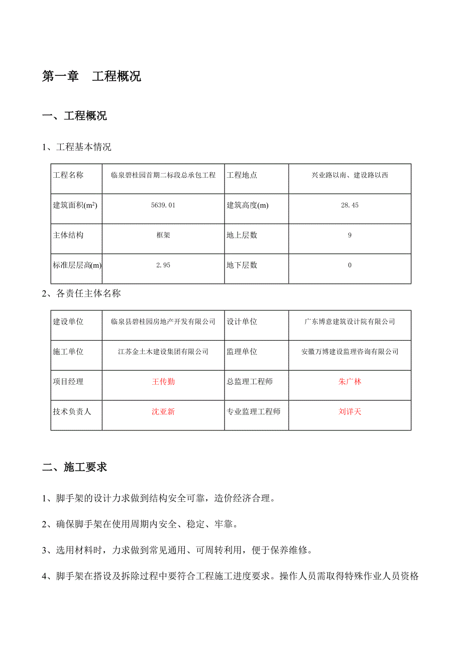 住宅楼钢管扣件式落地脚手架专项方案_第4页