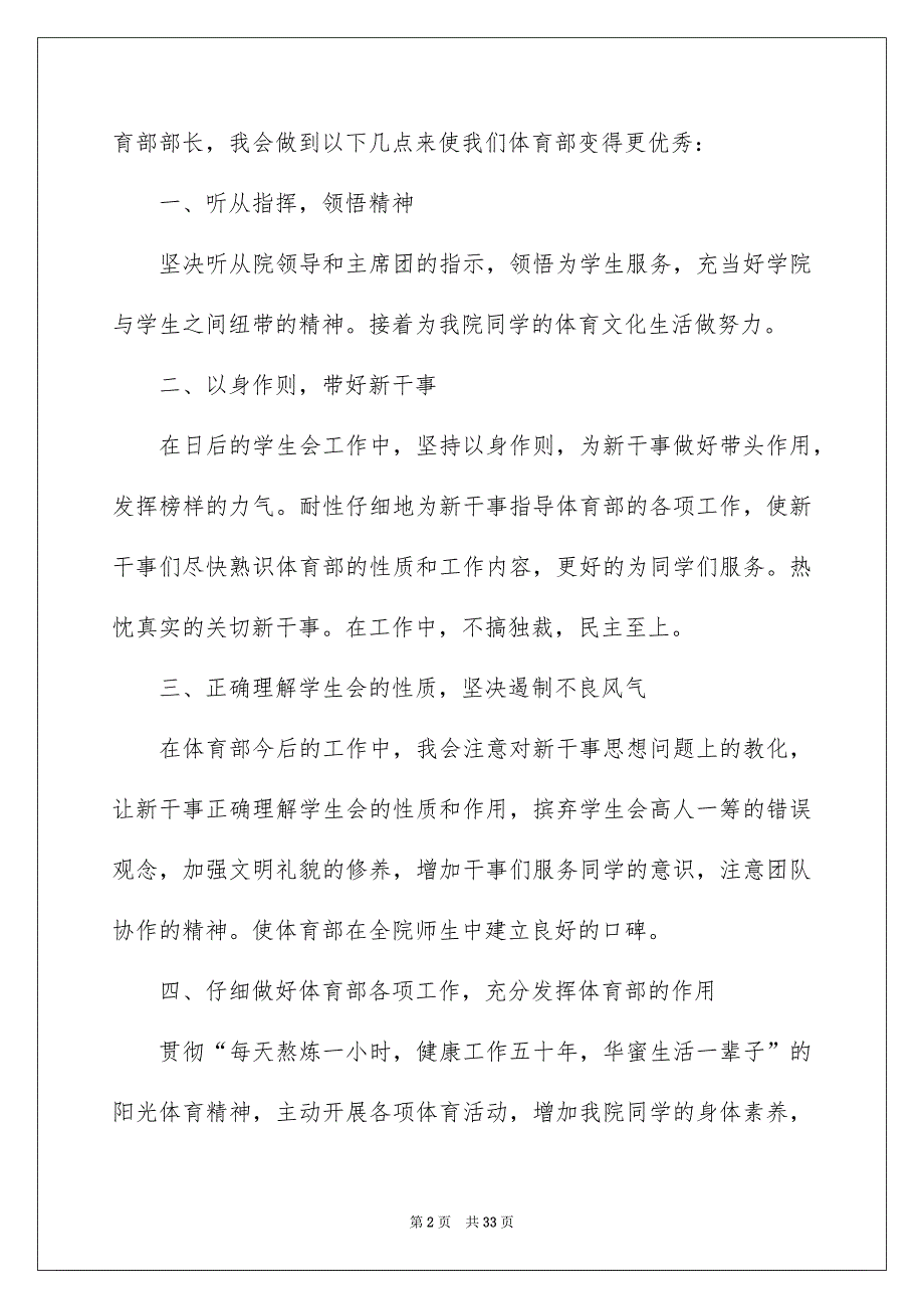 高校学生会部长竞选演讲稿15篇_第2页