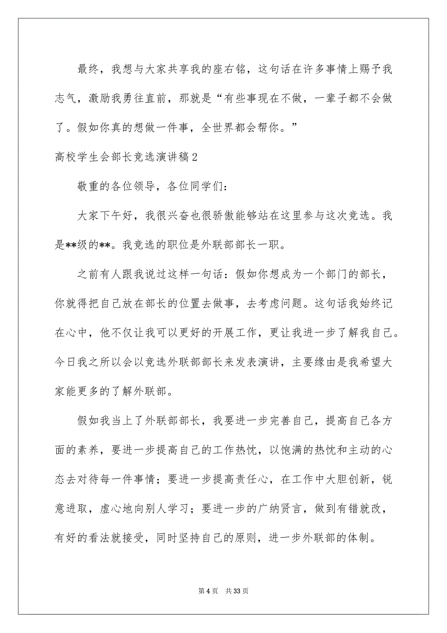 高校学生会部长竞选演讲稿15篇_第4页