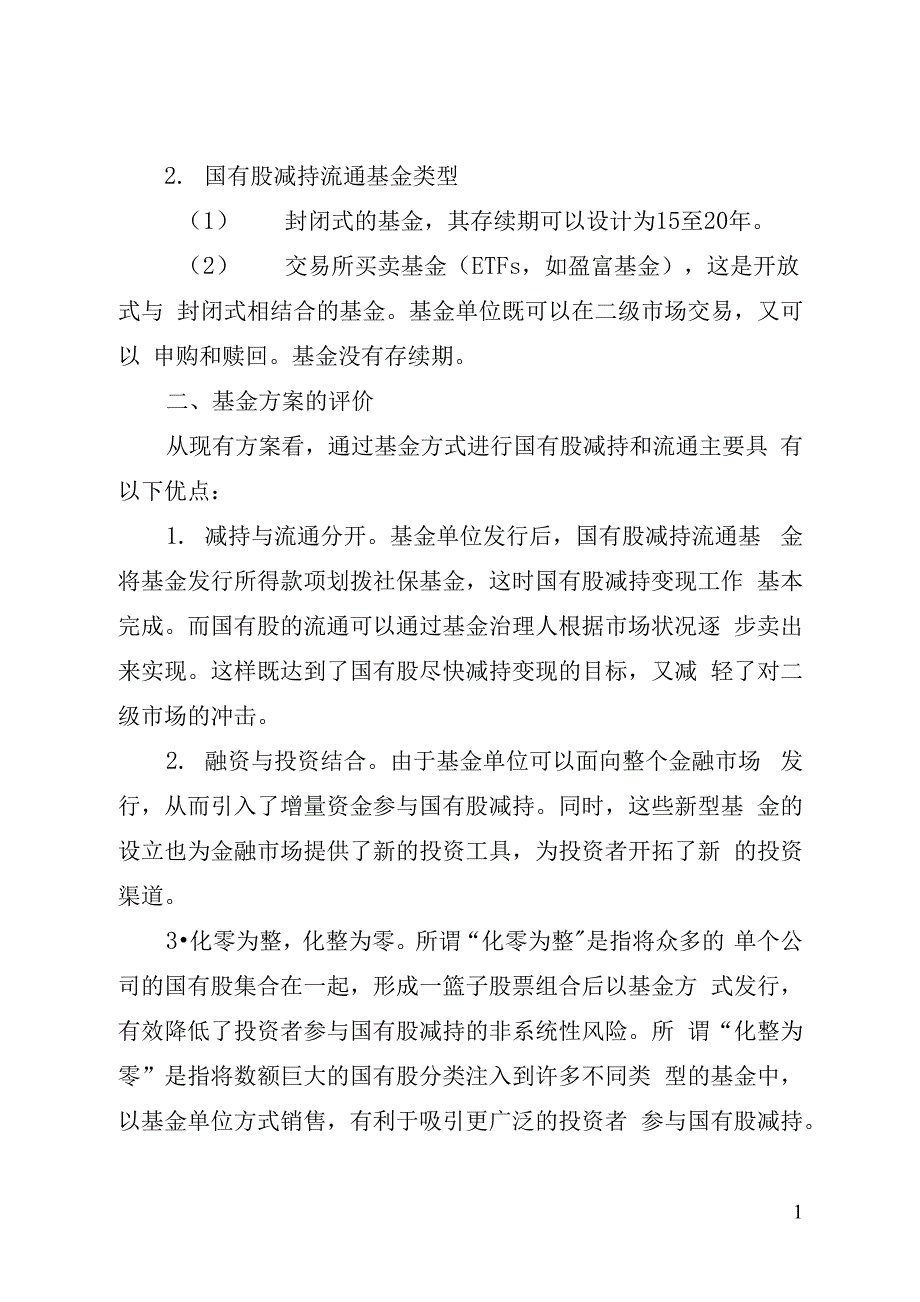 基金减持方案方案_第2页