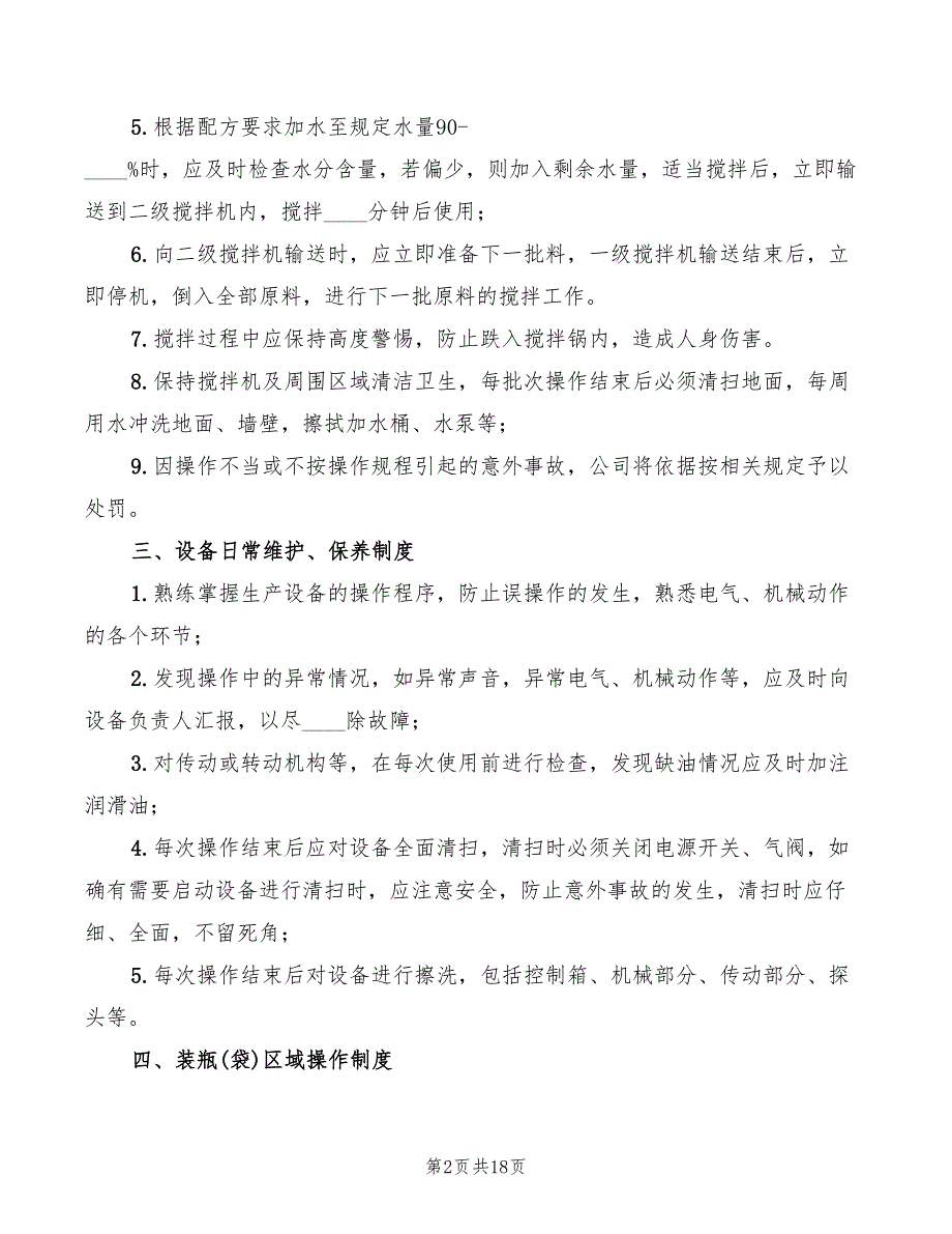 公司生产管理制度范文(2篇)_第2页