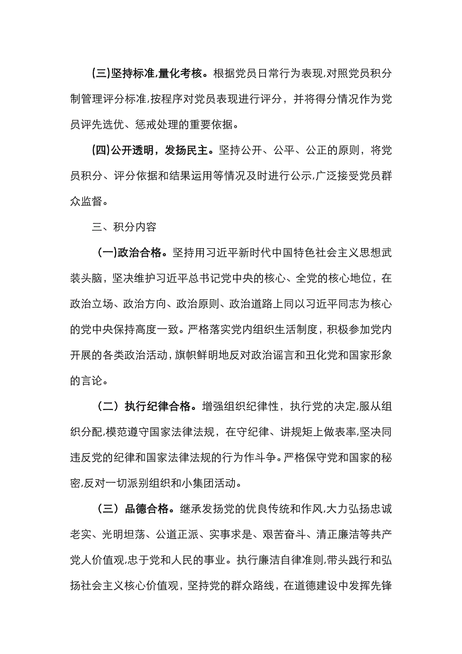 员积分制管理实施办法_第2页