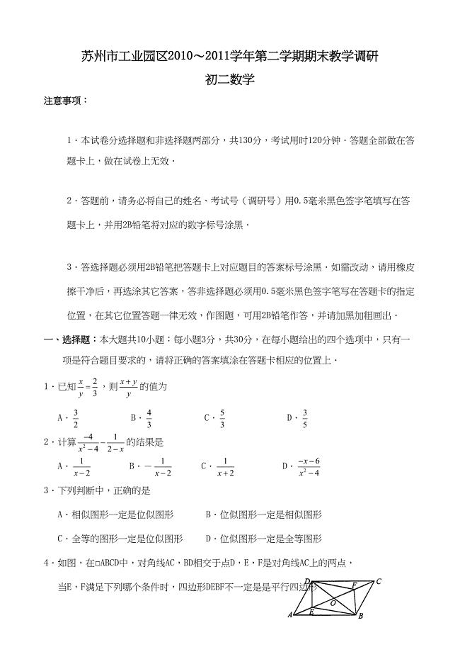 苏州市园区初二数学下册下册期末试卷(DOC 11页)