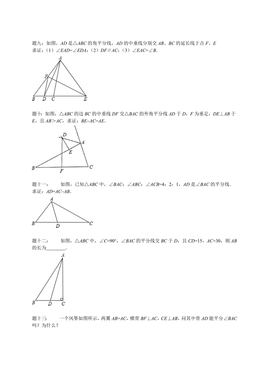 精编北师大版八年级数学下册垂直平分线与角平分线 课后练习_第3页