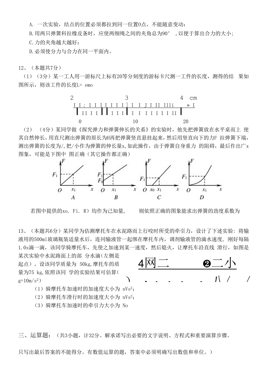 高三年级第一次月考物理试题_第3页