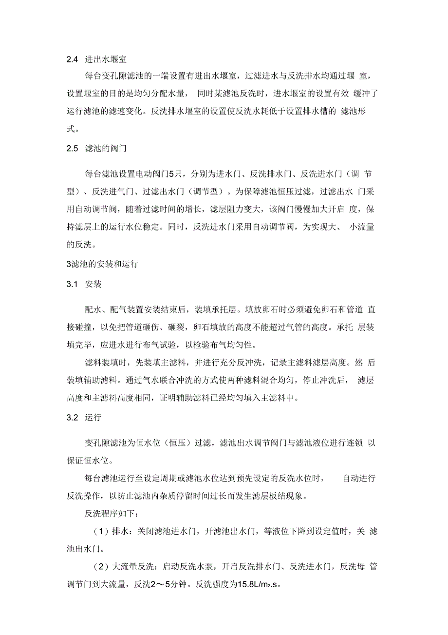 变孔隙滤池简介_第4页