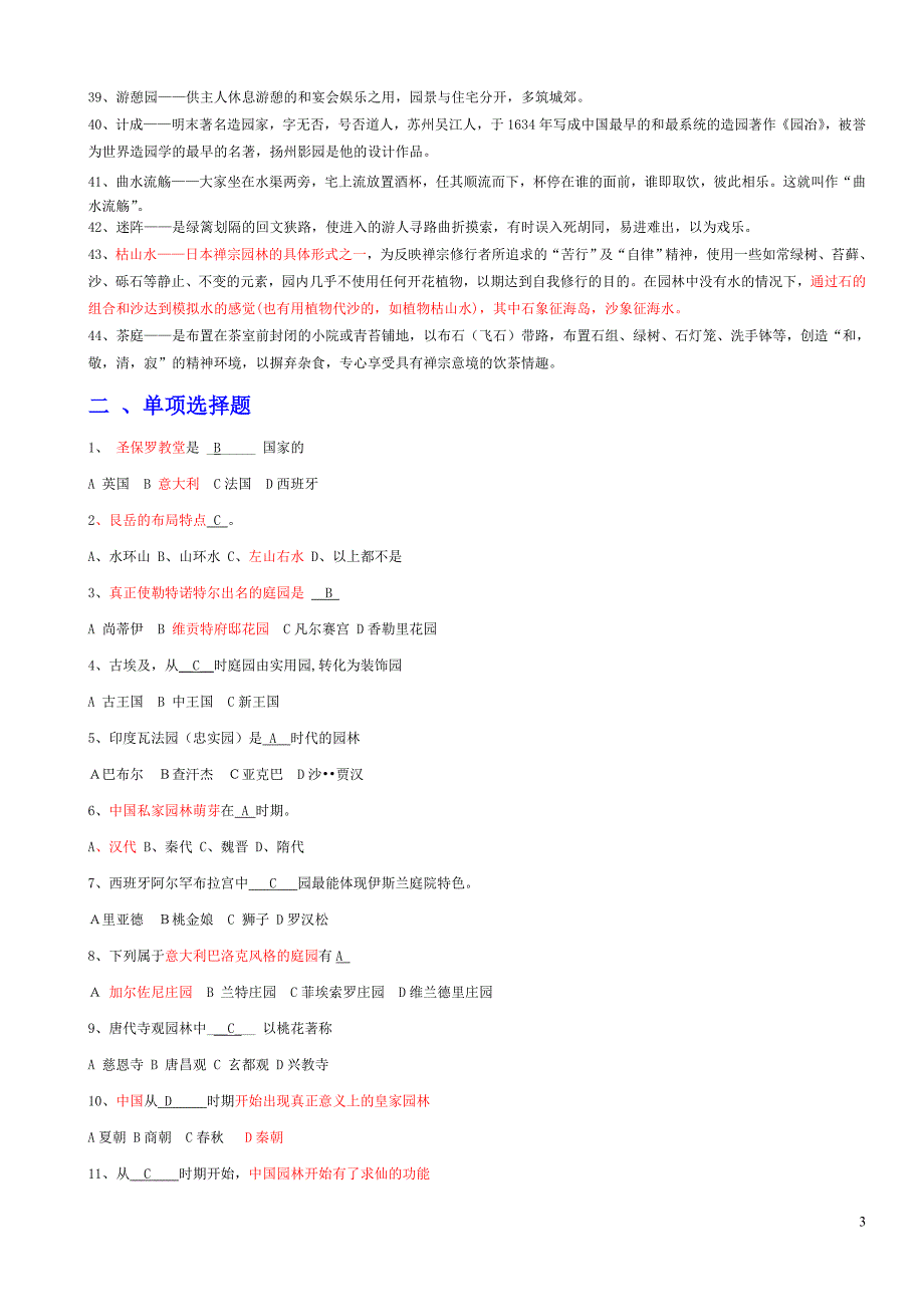 中外园林史知识点整理试题.doc_第3页