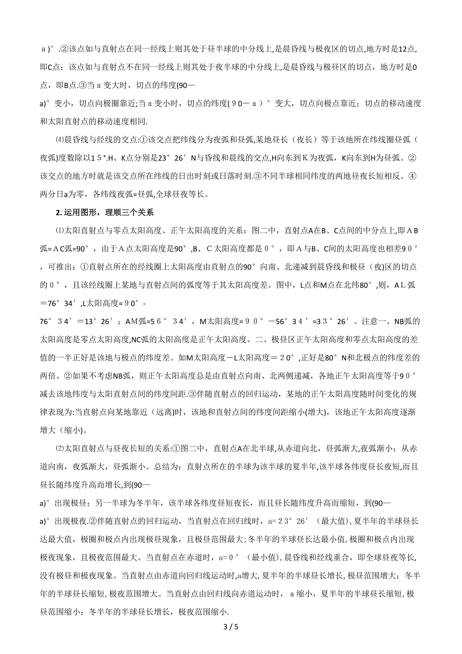 “图示法”进行知识整合提高“地球运动”复习质量_第3页