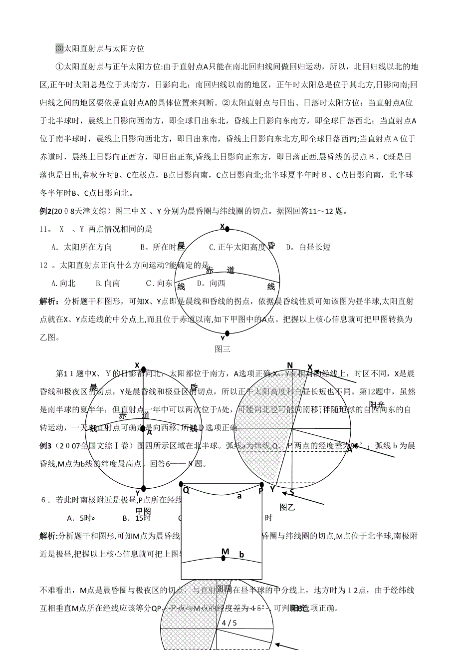 “图示法”进行知识整合提高“地球运动”复习质量_第4页