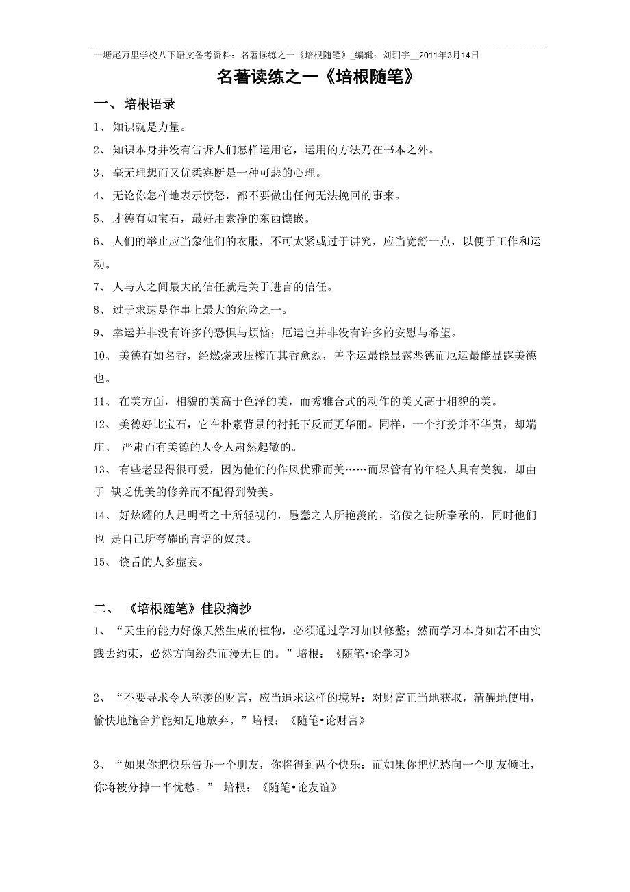 《培根随笔》名著练习_第1页