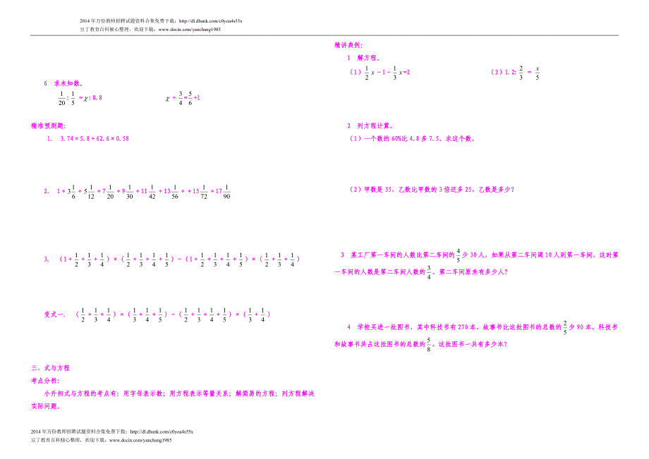 2013年小学数学教师进城招考冲刺题型必备_第2页