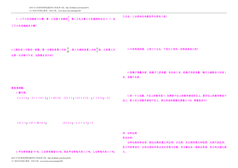 2013年小学数学教师进城招考冲刺题型必备_第3页