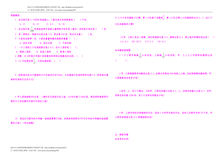 2013年小学数学教师进城招考冲刺题型必备_第4页