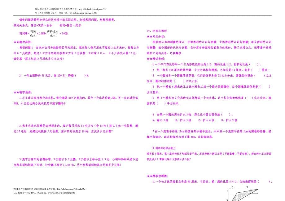 2013年小学数学教师进城招考冲刺题型必备_第5页