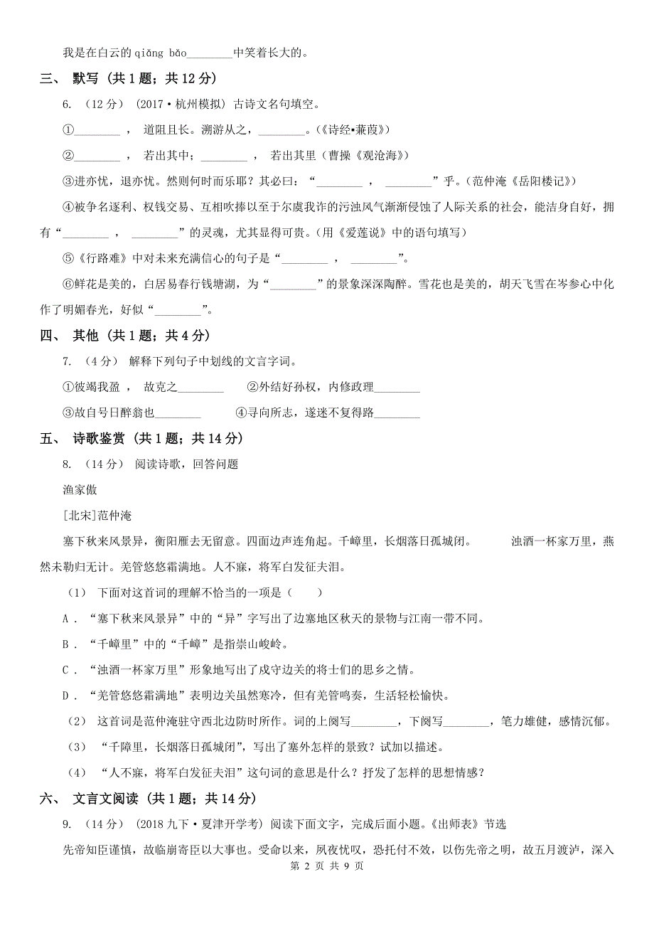 开封市尉氏县七年级上质检语文试卷_第2页