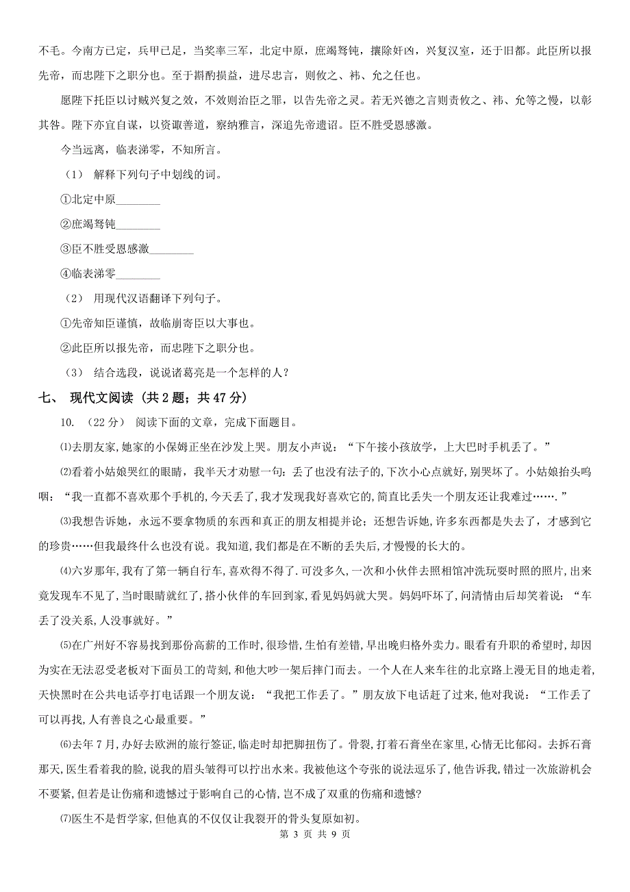 开封市尉氏县七年级上质检语文试卷_第3页