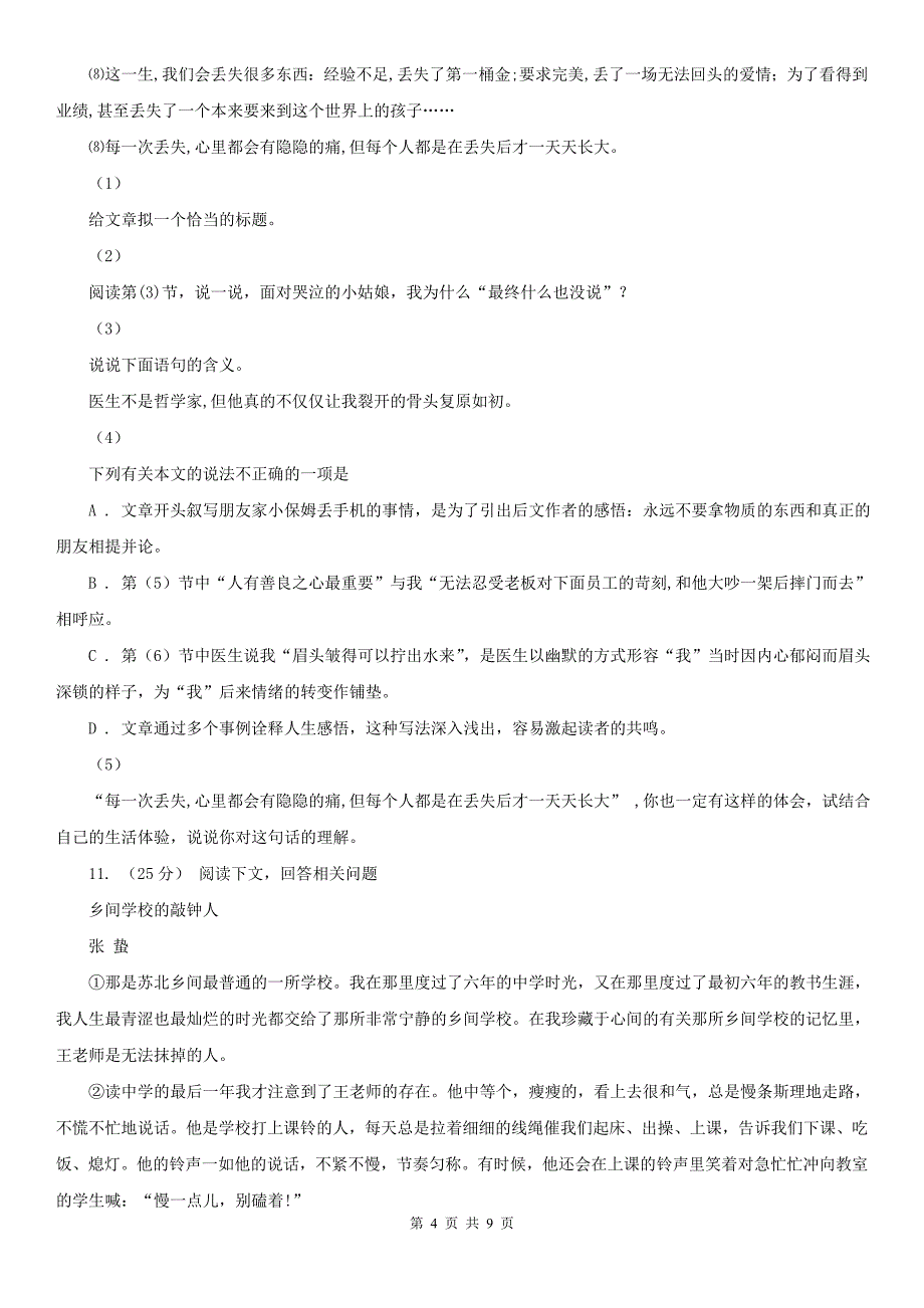 开封市尉氏县七年级上质检语文试卷_第4页