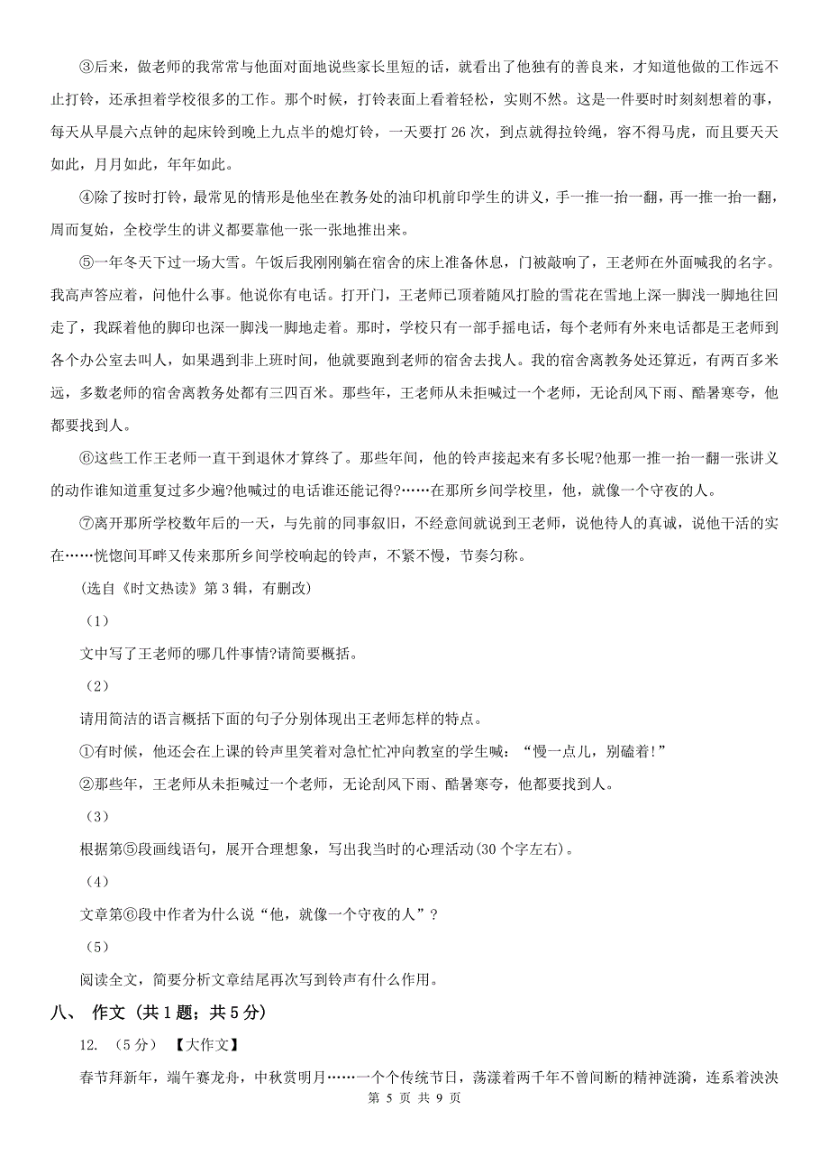 开封市尉氏县七年级上质检语文试卷_第5页