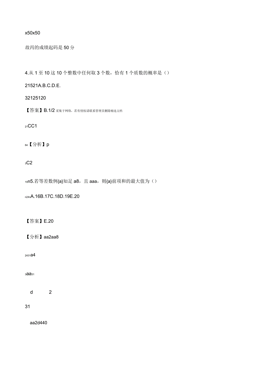 2020考研管理类联考真题解析(权威版).doc_第2页