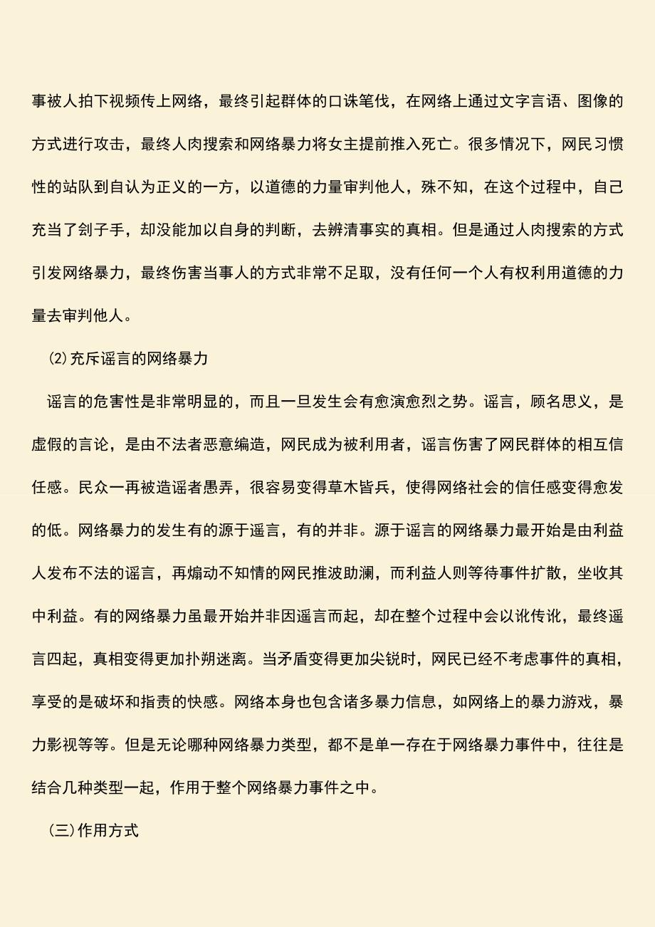 网络暴力的方式有哪些.doc_第2页