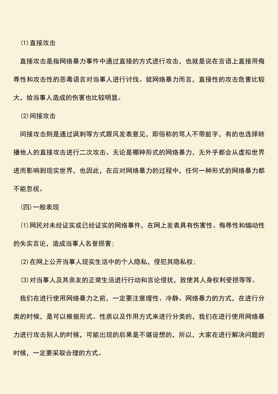 网络暴力的方式有哪些.doc_第3页