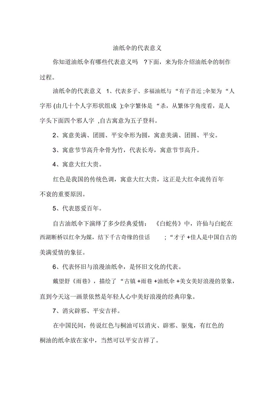 油纸伞的代表意义_第1页