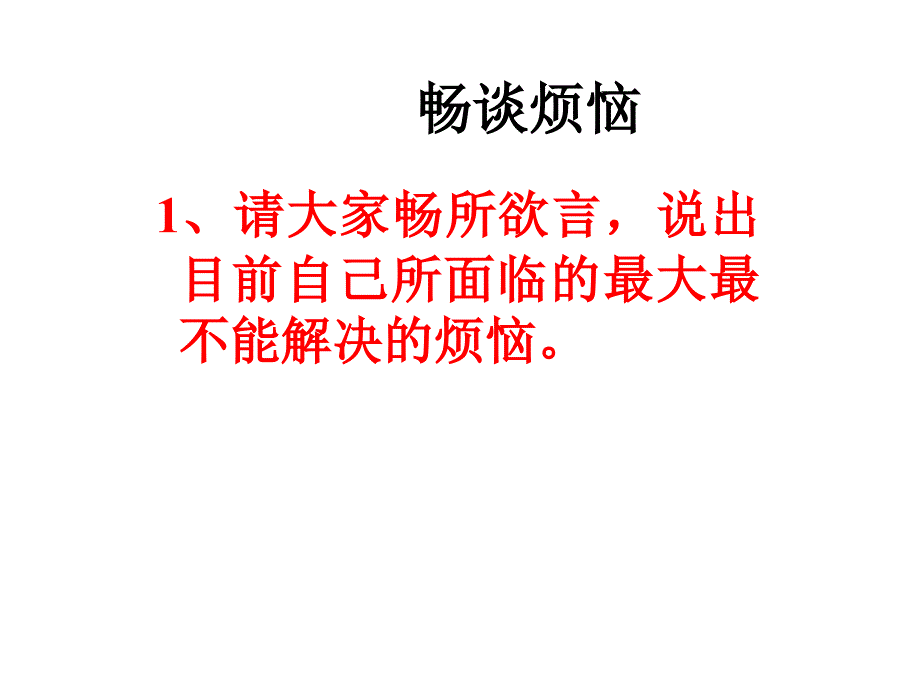 成长的烦恼课件_第2页