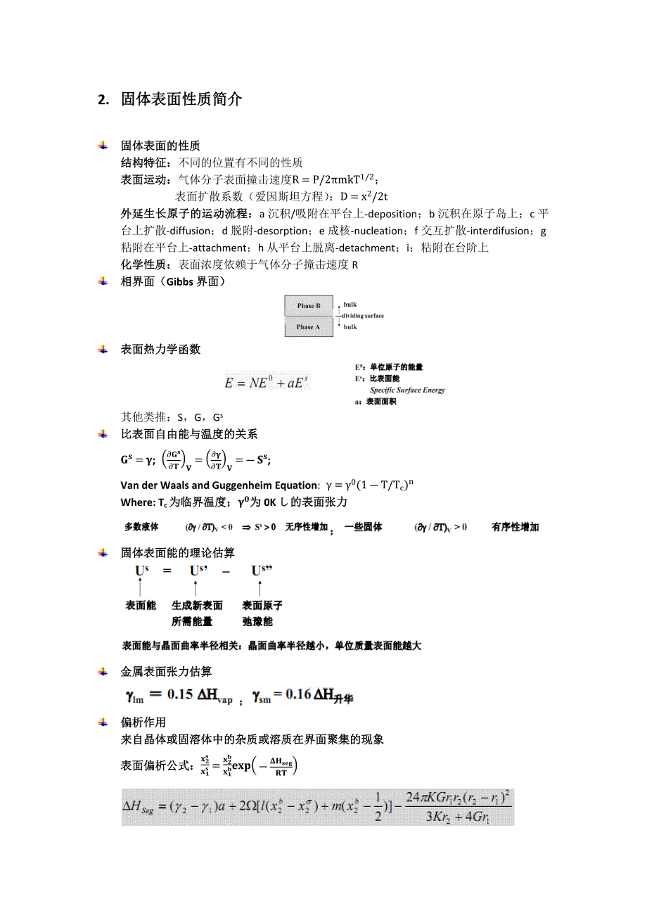 中科院固体表面物理化学笔记_——Jeveels.docx_第3页