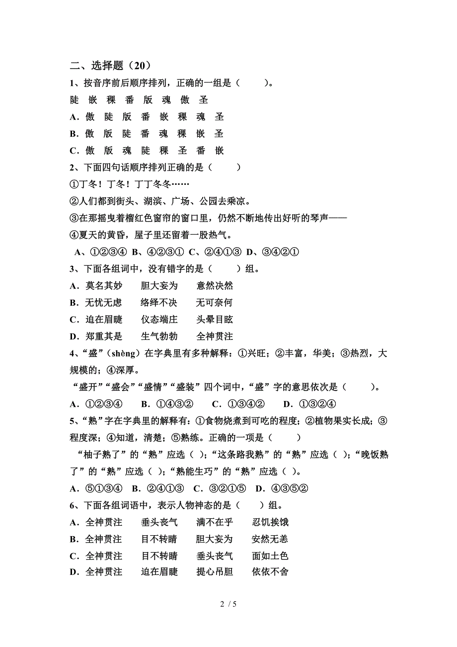 明德小学2013四年级语文竞赛卷_第2页