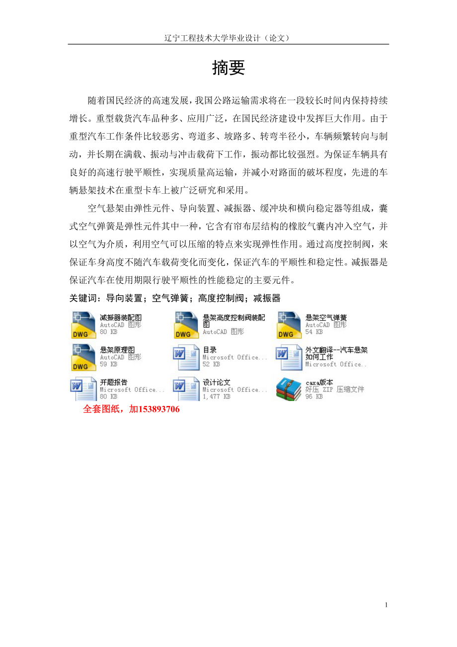 机械毕业设计（论文）-重型载货汽车的悬架系统结构的设计【全套图纸】