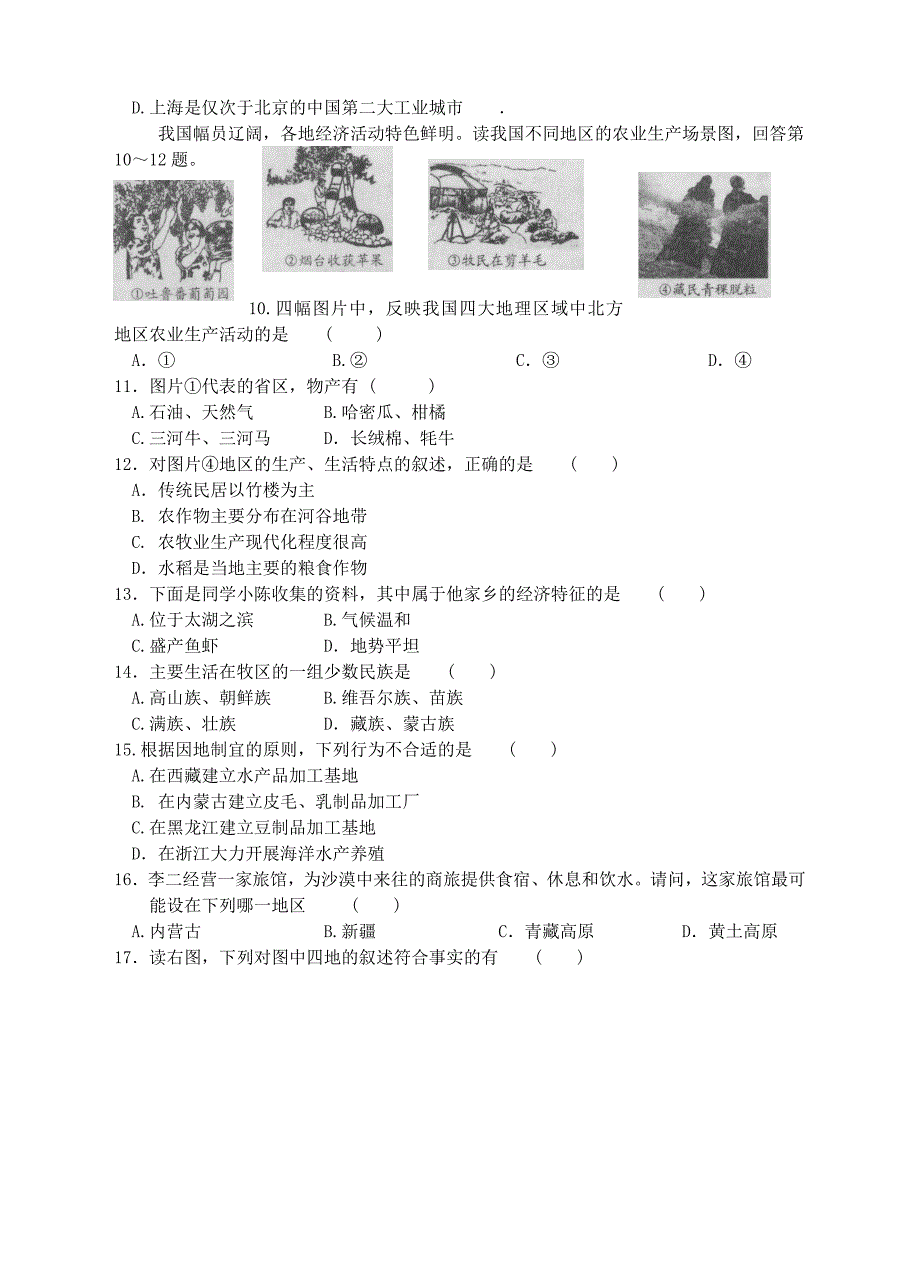 第六单元一方水土养一方人精品测试题.doc_第2页