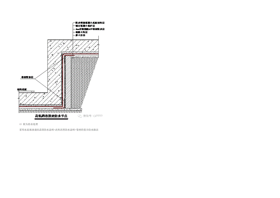 防水施工图集大全_第4页